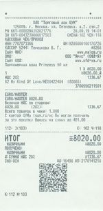 Кассовые чеки с подтверждением в Тынде